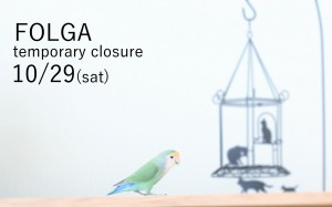 10/29は臨時休診致します。